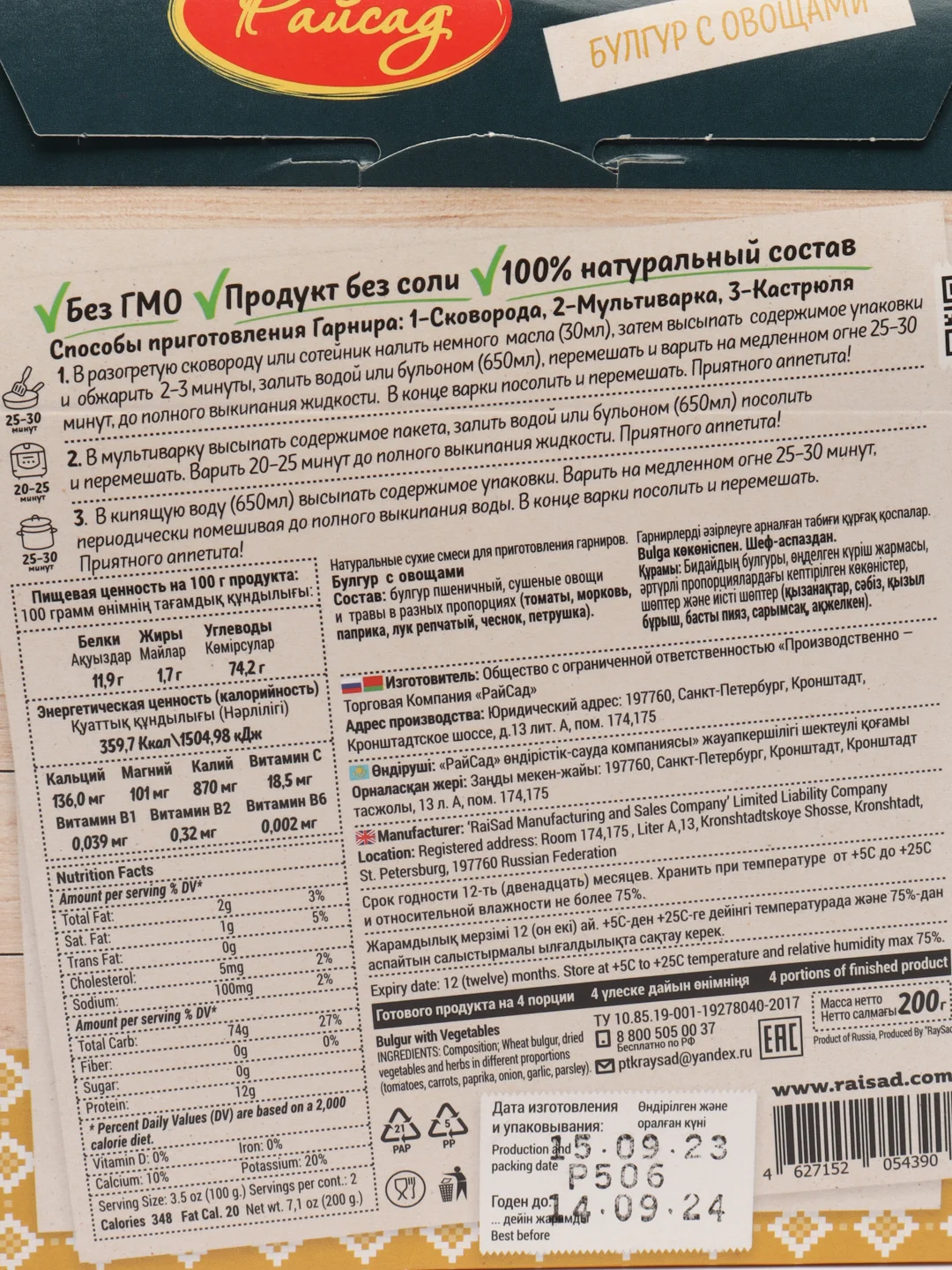 Смесь для приготовления гарнира РайСад "Булгур с овощами", 200 г