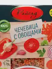 Смесь для приготовления гарнира из чечевицы с овощами РайСад "От Шеф Повара", 200 г