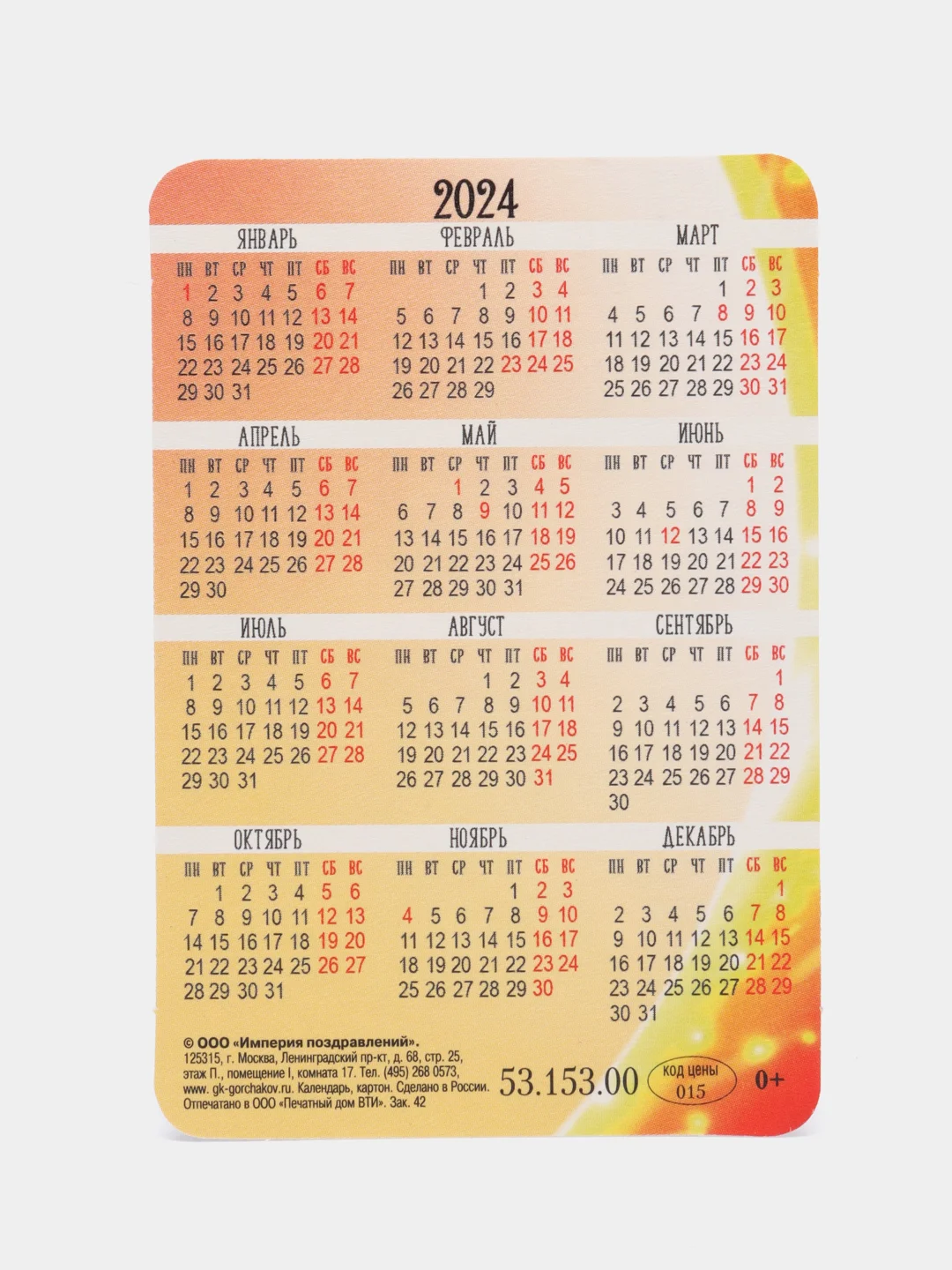 Коричневый календари карманные "Дракон 2024", набор 10 штук