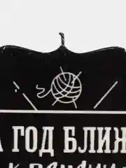 Свеча для торта "На год ближе к пенсии"