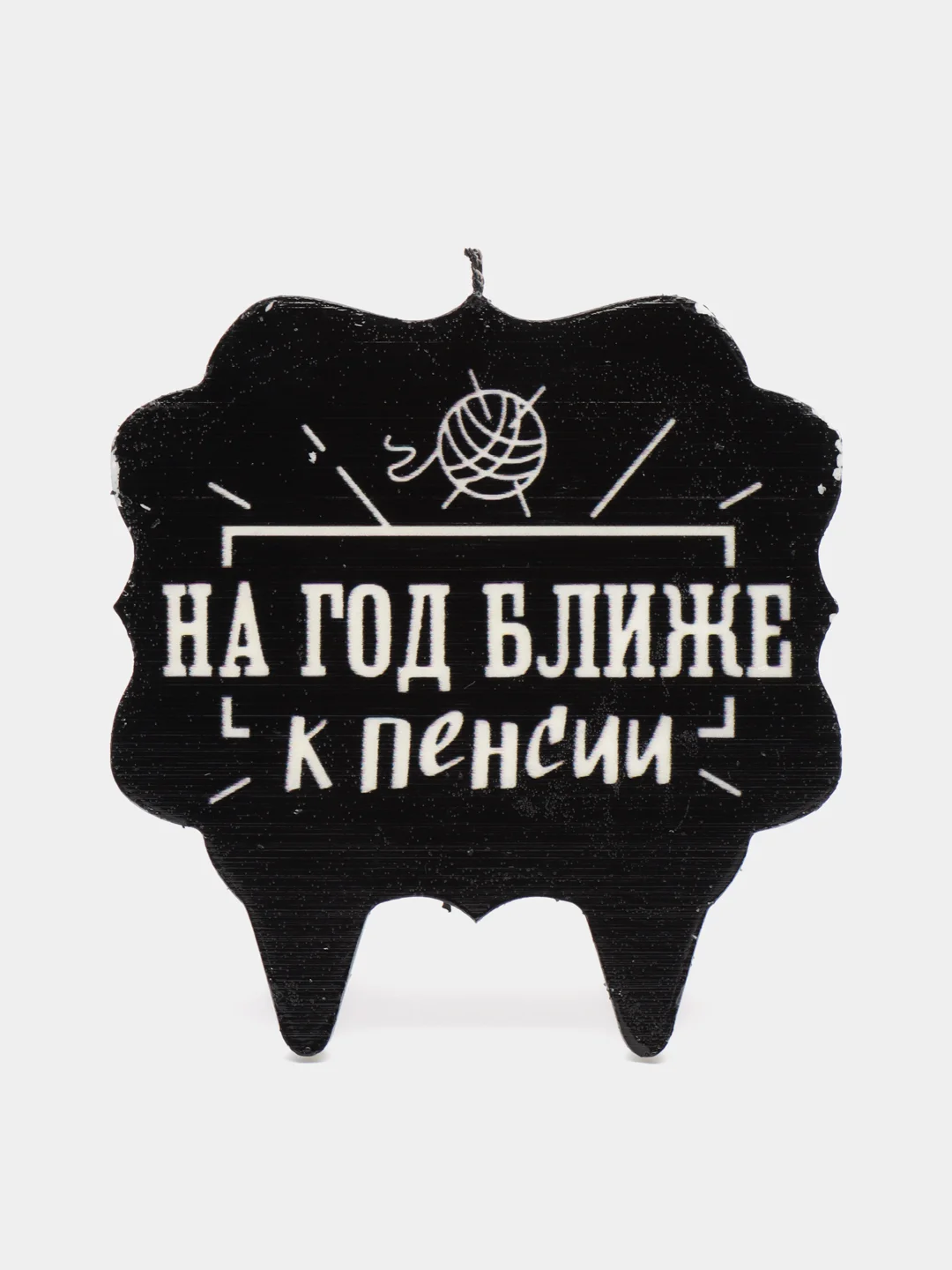 Свеча для торта "На год ближе к пенсии"