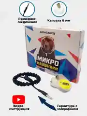 Микронаушник капсульный Microgadgets MG+ mini проводной с встроенным микрофоном