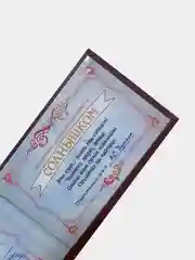 Прикольное удостоверение "Солнышка"