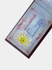 Прикольное удостоверение "Солнышка"