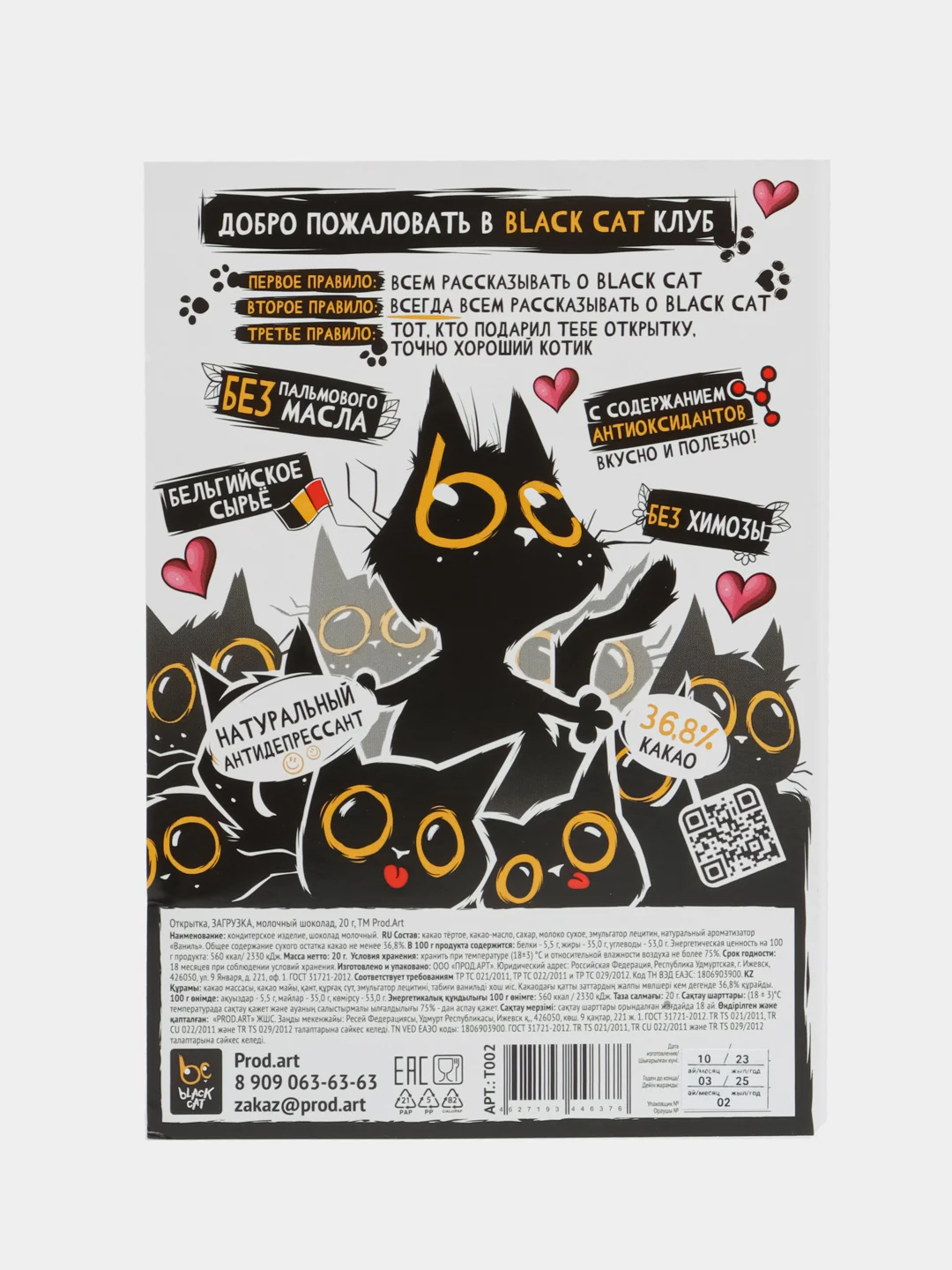 Открытка с шоколадом "Загрузка", 20 г