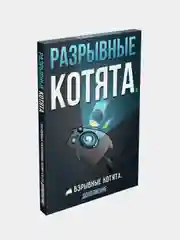 Дополнение к настольной игре "Взрывные котята"