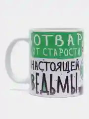 Кружка сувенирная, подарочная с принтом "Отвар ведьмы"