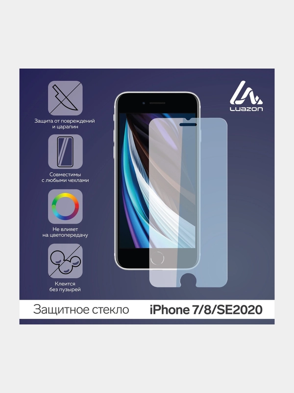 Защитное стекло 2.5D для iPhone 7 / 8 / SE 2020