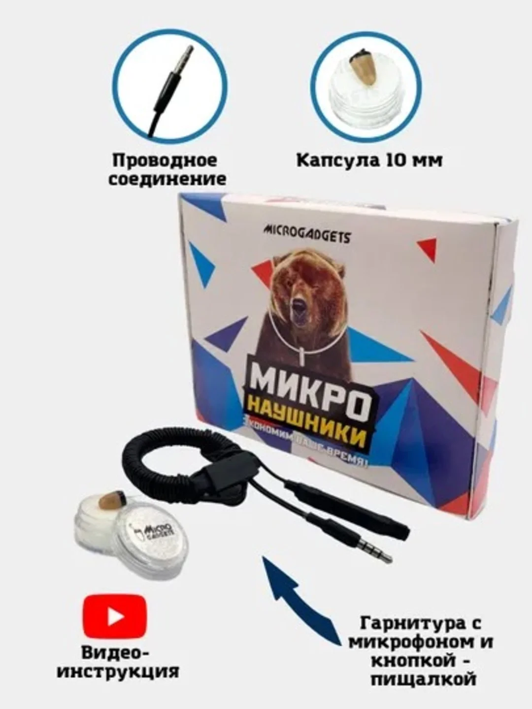 Белый микронаушник капсульный Microgadgets Pro+, проводной, с выводным микрофоном