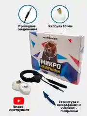 Белый микронаушник капсульный Microgadgets Pro+, проводной, с выводным микрофоном