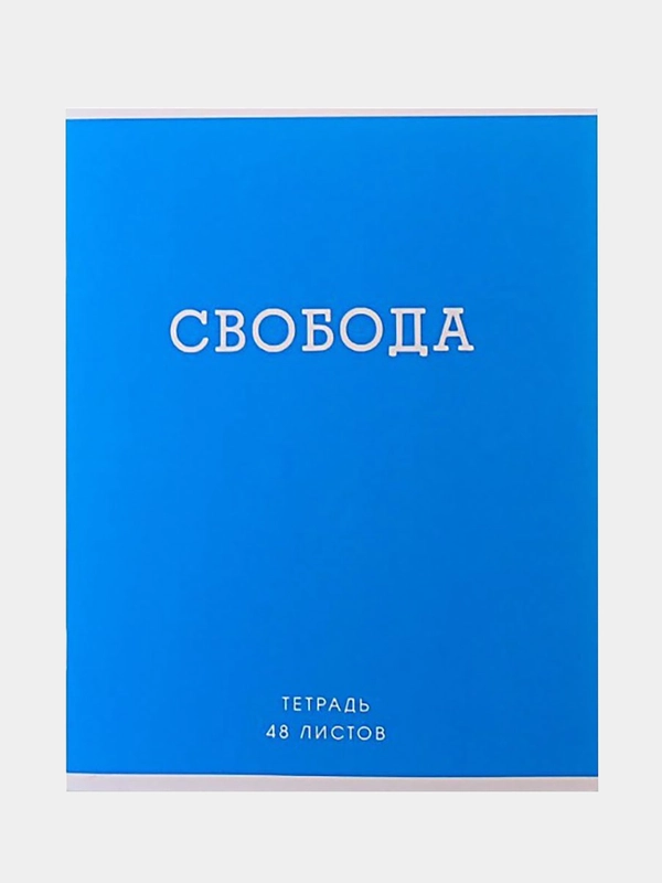 Тетрадь "Sарказм", 48 листов