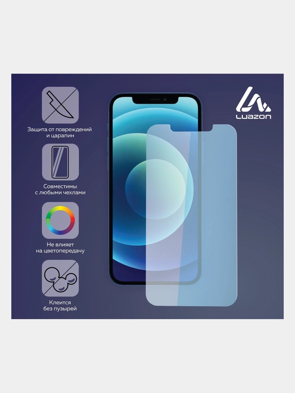 Защитное стекло для iPhone 12/12 Pro/12 Mini/12 Pro Max