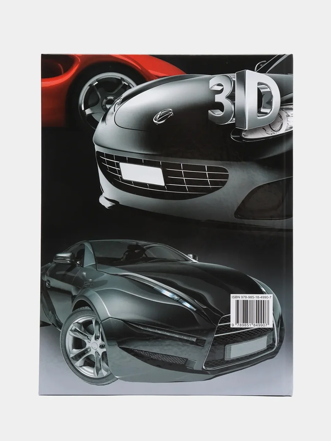 Книга для детей "3D-энциклопедия: Автомобили"
