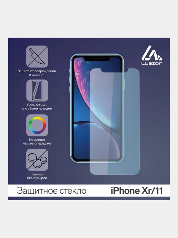 Защитное стекло 2.5D для iPhone Xr / 11, 6.1"