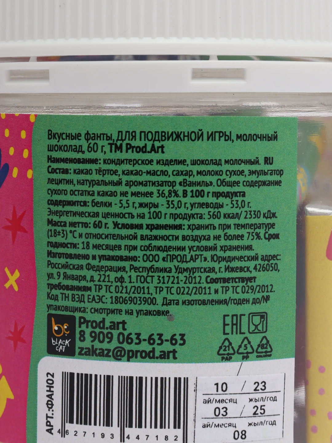 Шоколад "Веселые фанты для Подвижной игры", 60 г