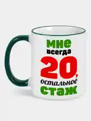 Зеленый кружка с принтом "Мне всегда 20", сувенирная
