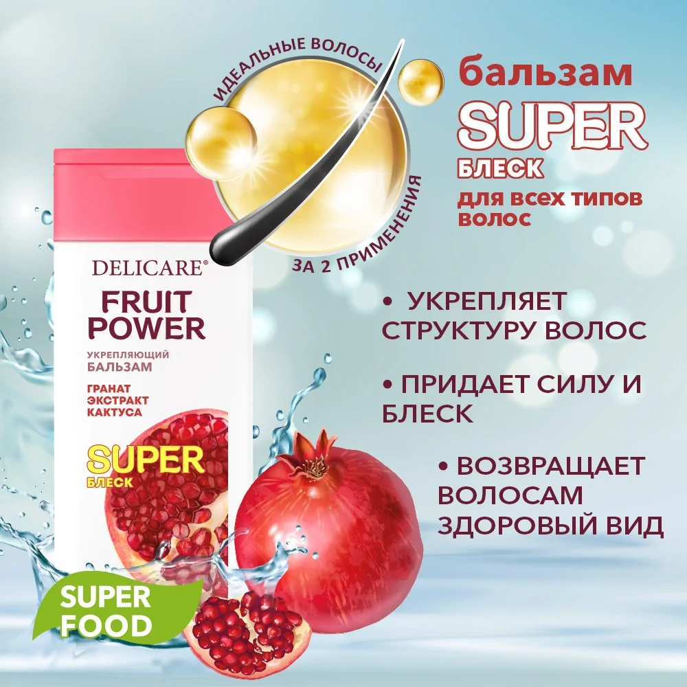 Красный бальзам для волос DELICARE FRUIT POWER, питание и гладкость, 240 мл