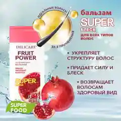 Красный бальзам для волос DELICARE FRUIT POWER, питание и гладкость, 240 мл