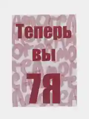 Открытка на свадьбу "Теперь вы семья"