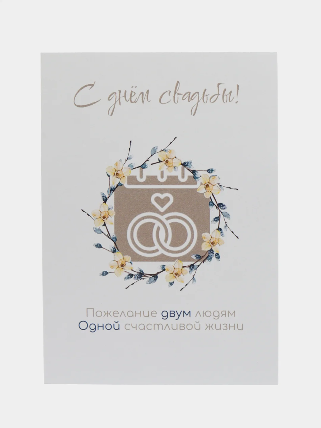 Открытка на свадьбу