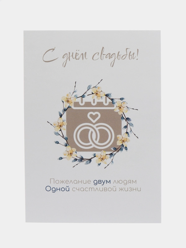Открытка на свадьбу