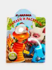 Манго детская книжка - раскраска с наклейками