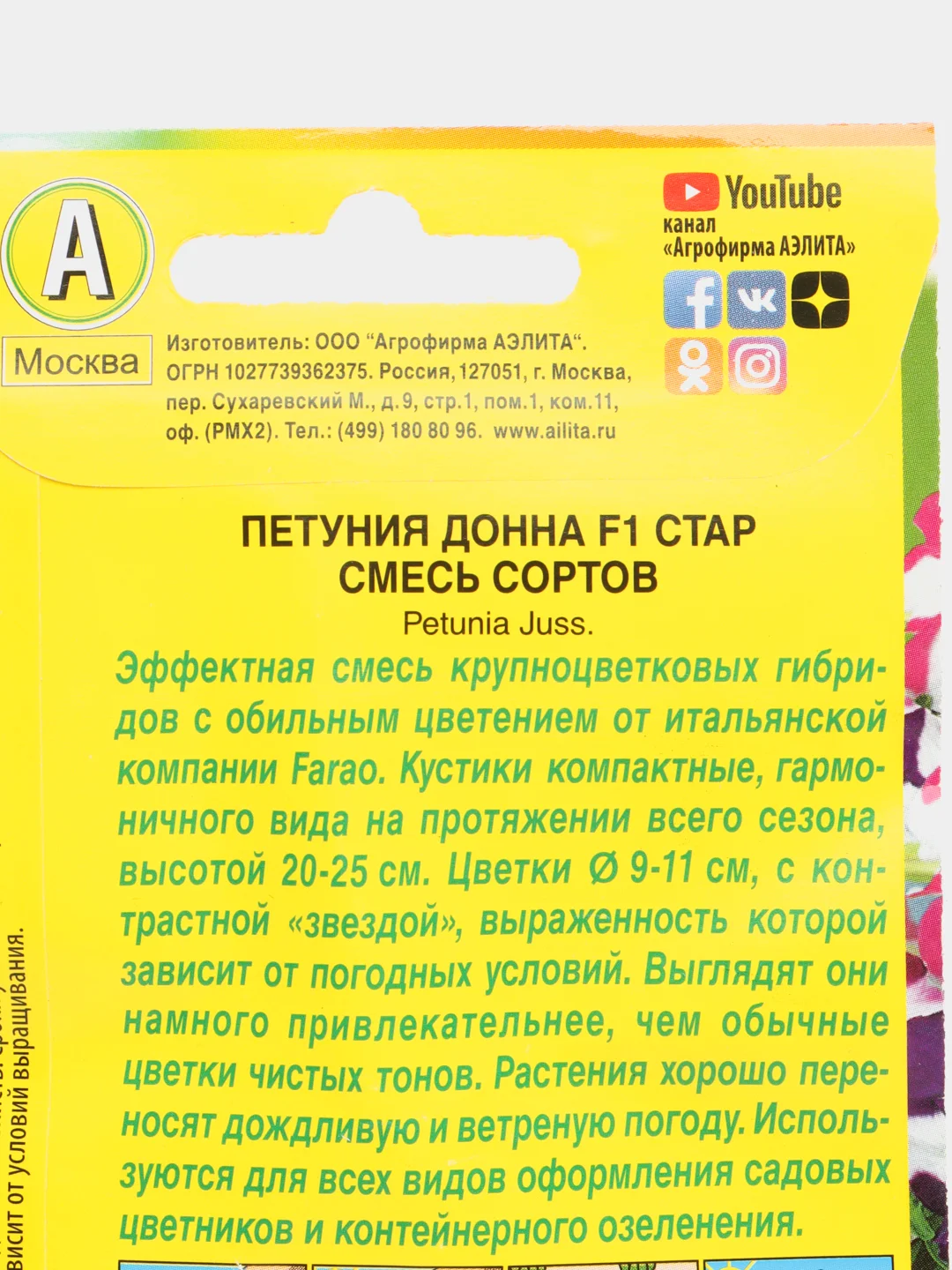 Петуния "Донна Стар F1", смесь 10 шт (Аэлита)