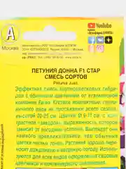Петуния "Донна Стар F1", смесь 10 шт (Аэлита)