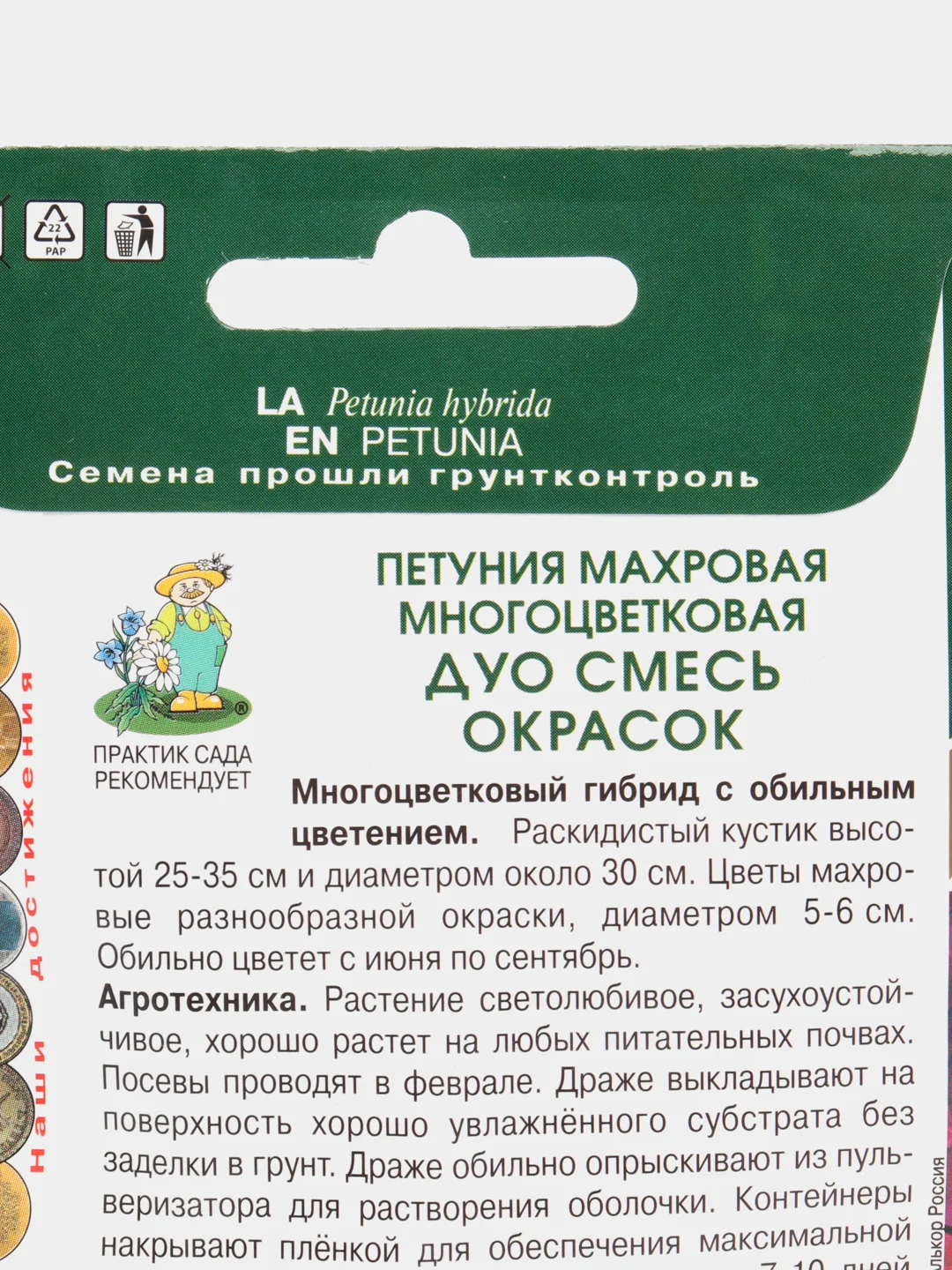 Петуния Дуо смесь окрасок махровая многоцветковая, 10 штук, Поиск