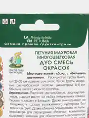 Петуния Дуо смесь окрасок махровая многоцветковая, 10 штук, Поиск
