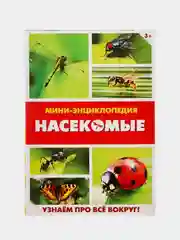 Белый книга для детей Мини - энциклопедии