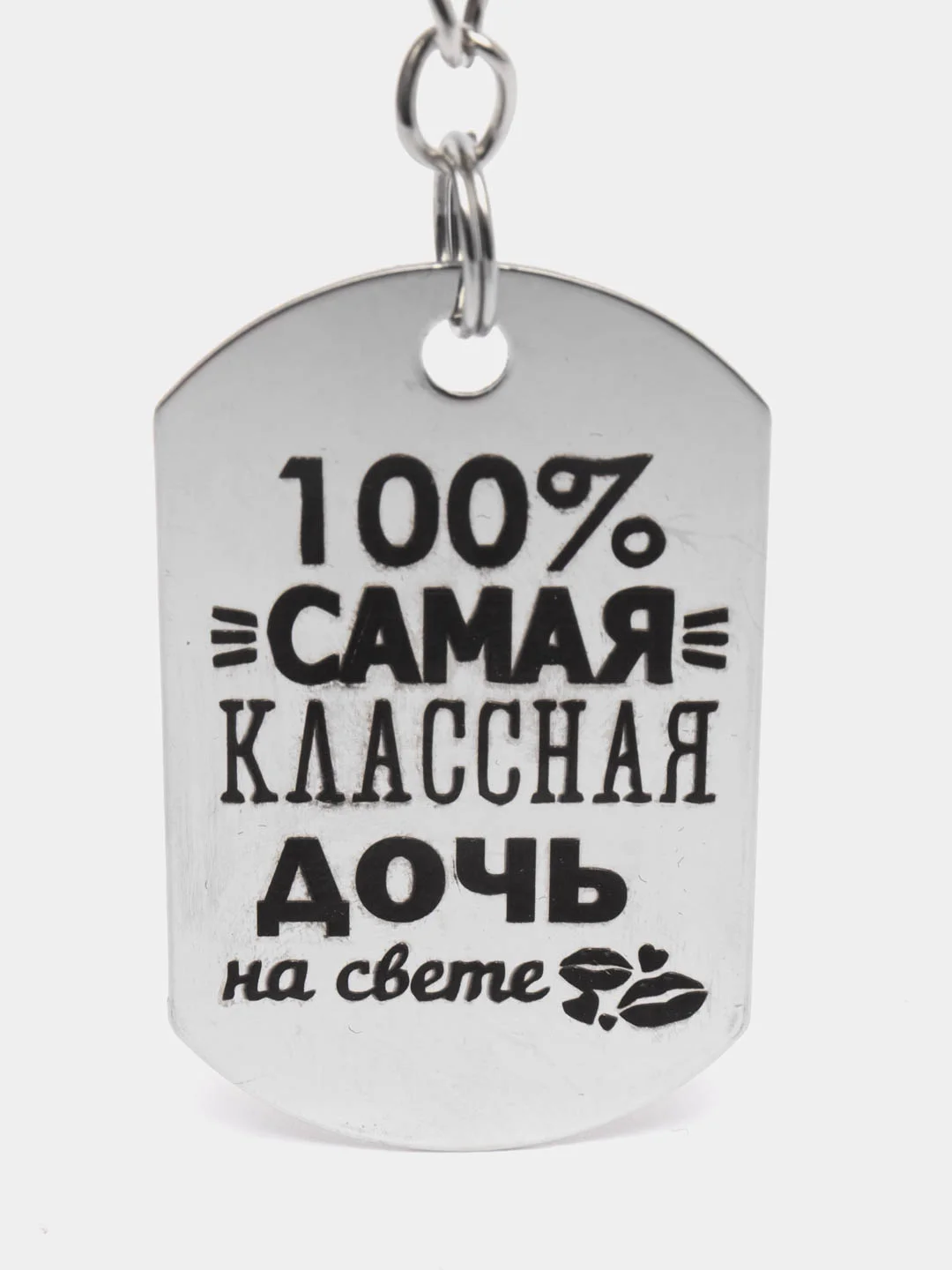 Конфетный брелок для ключей, подвеска, жетон, с лазерной гравировкой