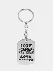 Конфетный брелок для ключей, подвеска, жетон, с лазерной гравировкой