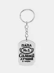 Кремовый брелок для ключей, подвеска, жетон, с лазерной гравировкой