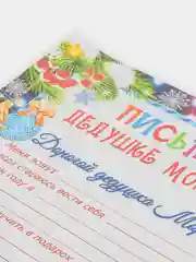 Индиго новогоднее письмо с большим конвертом "Деду Морозу",разные варианты писем и конвертов