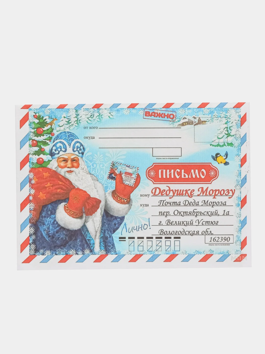 Индиго новогоднее письмо с большим конвертом "Деду Морозу",разные варианты писем и конвертов