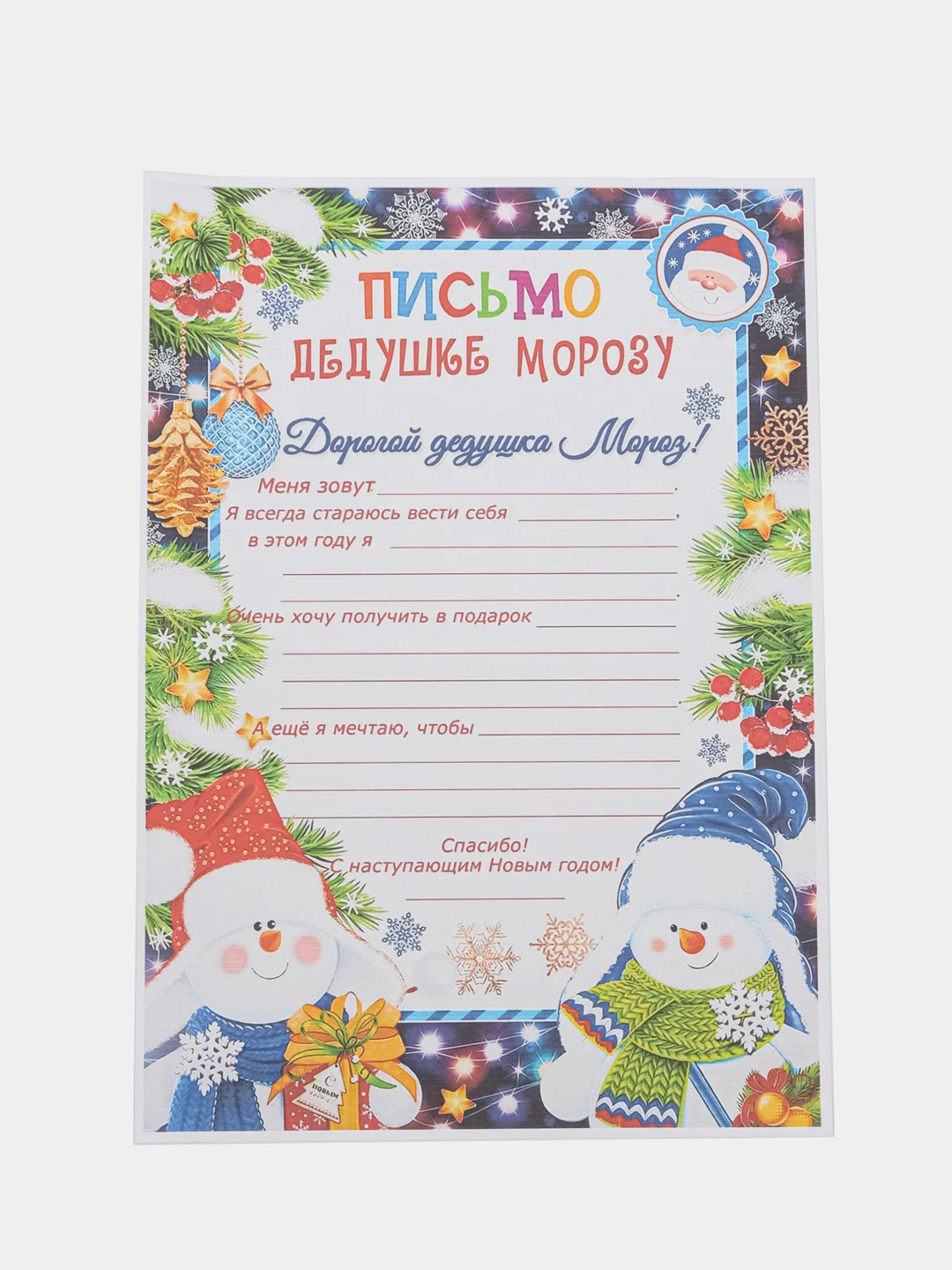 Индиго новогоднее письмо с большим конвертом "Деду Морозу",разные варианты писем и конвертов