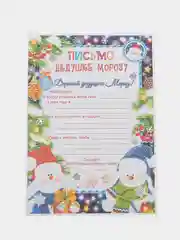 Индиго новогоднее письмо с большим конвертом "Деду Морозу",разные варианты писем и конвертов