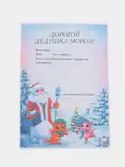 Конфетный новогоднее письмо с большим конвертом "Деду Морозу",разные варианты писем и конвертов