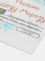 Темно-синий новогоднее письмо с большим конвертом "Деду Морозу",разные варианты писем и конвертов