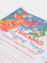 Темно-синий новогоднее письмо с большим конвертом "Деду Морозу",разные варианты писем и конвертов