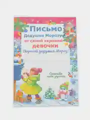 Сиреневый новогоднее письмо с большим конвертом "Деду Морозу",разные варианты писем и конвертов