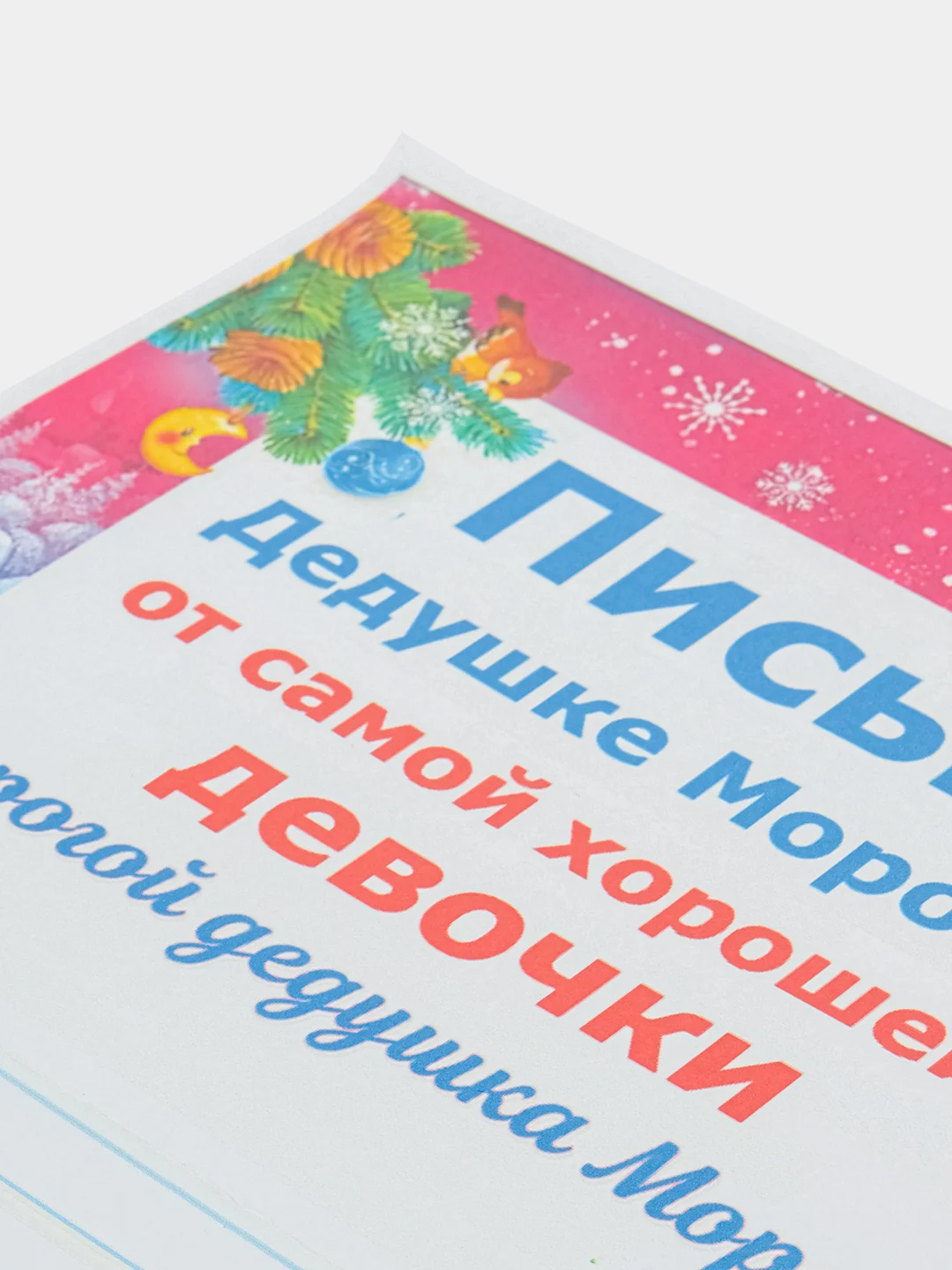 Синий новогоднее письмо с большим конвертом "Деду Морозу",разные варианты писем и конвертов
