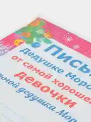 Синий новогоднее письмо с большим конвертом "Деду Морозу",разные варианты писем и конвертов
