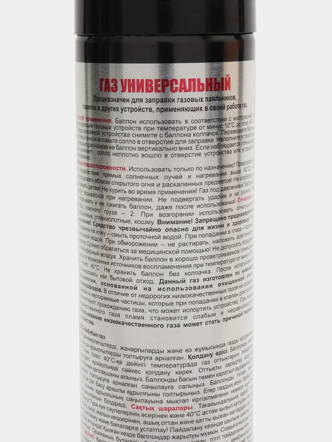 Газ для заправки зажигалок