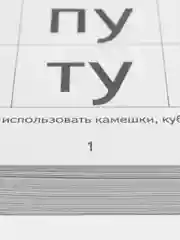 Учимся читать правильно. Пособие по обучению детей  5-8 лет чтению. Е. Куцина