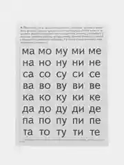 Учимся читать правильно. Пособие по обучению детей  5-8 лет чтению. Е. Куцина