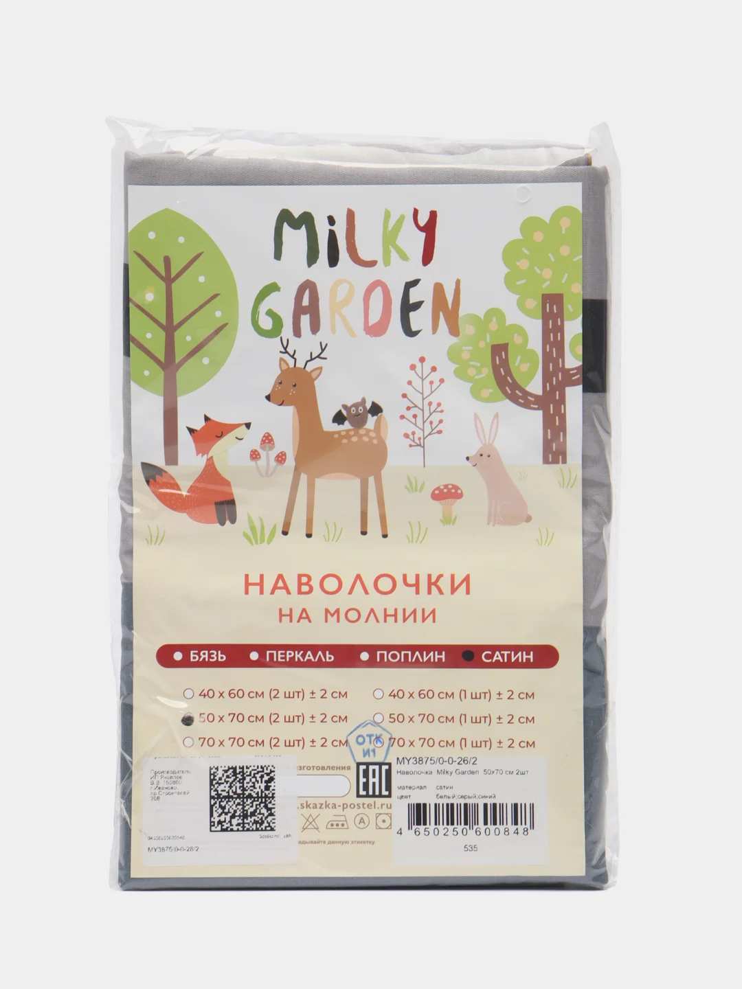 Наволочка комплект 2шт Milky Garden "Alaska (сатин)" 50х70 см рис7