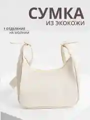 Однотонная сумка багет на плечо