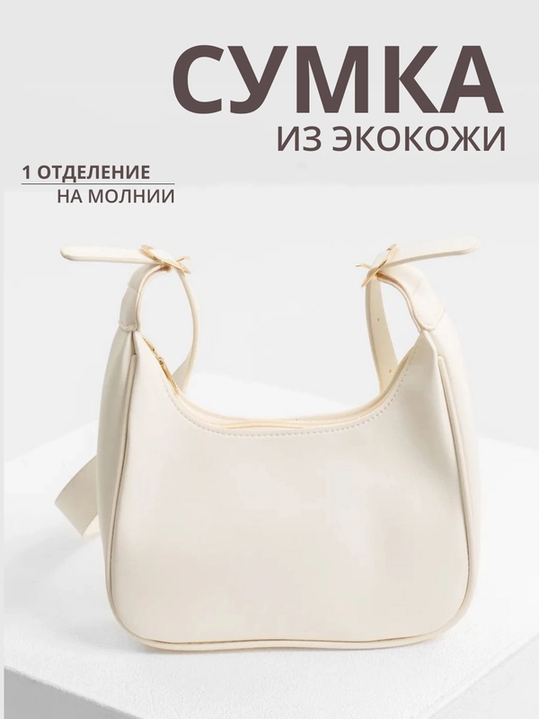 Однотонная сумка багет на плечо